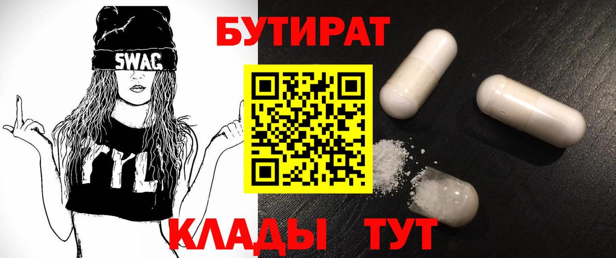 БУТИРАТ Butirat Балабаново