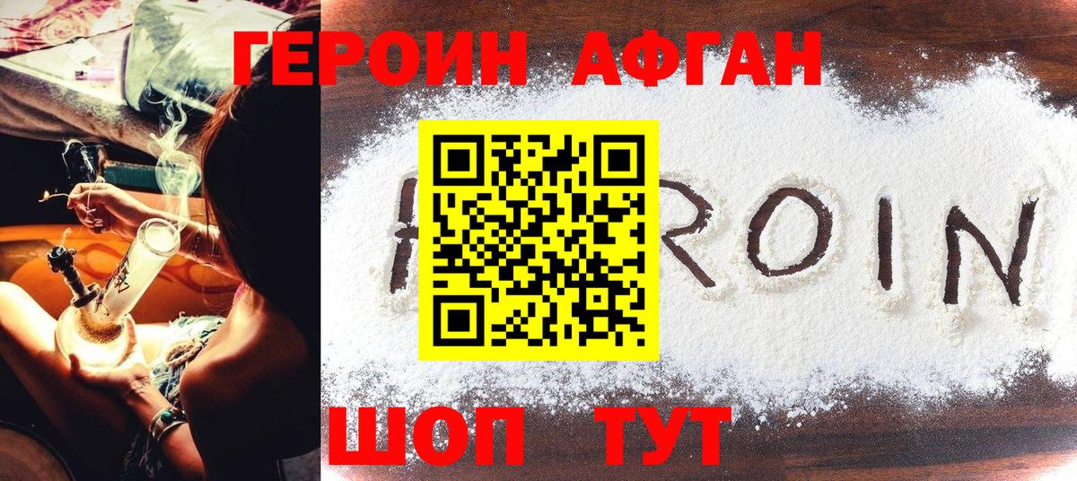ГЕРОИН Афган  Вход с VPN  Балабаново 