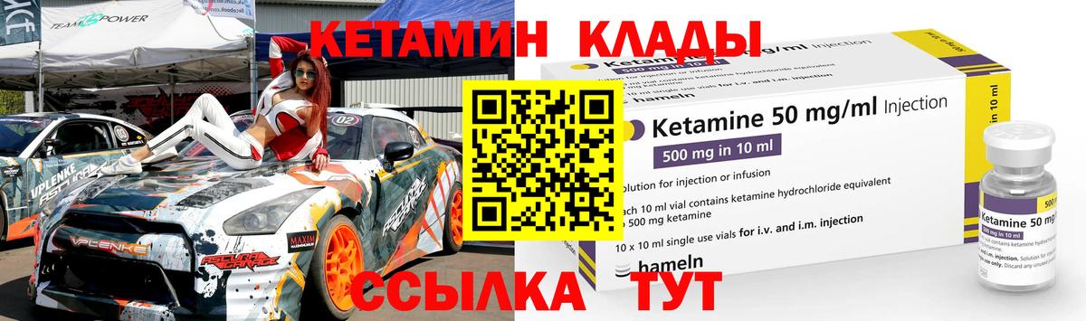 КЕТАМИН VHQ  Вход с VPN  Балабаново 
