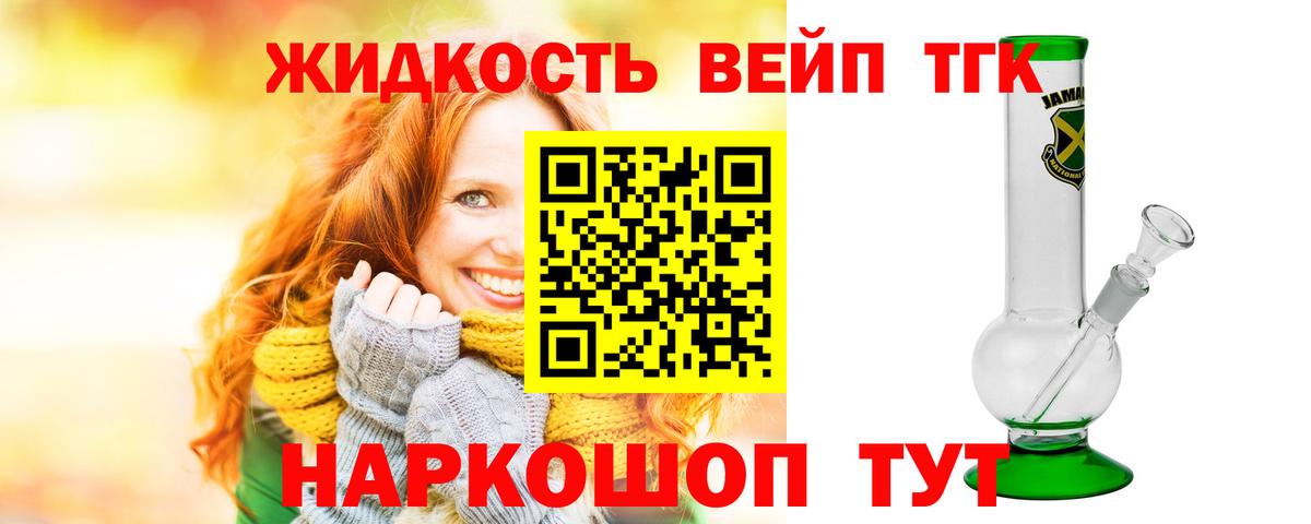 Дистиллят ТГК вейп с тгк Балабаново